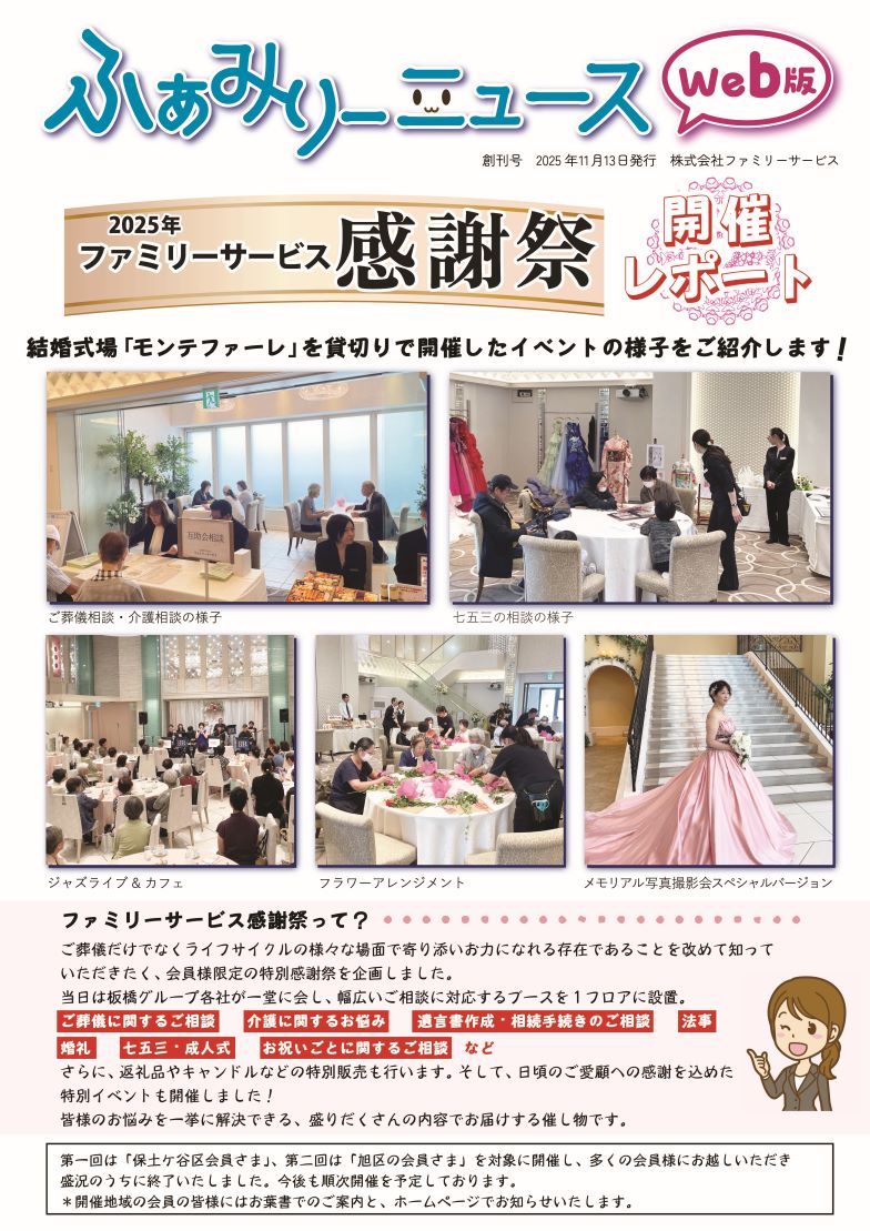 互助会会員の皆さま・感謝祭