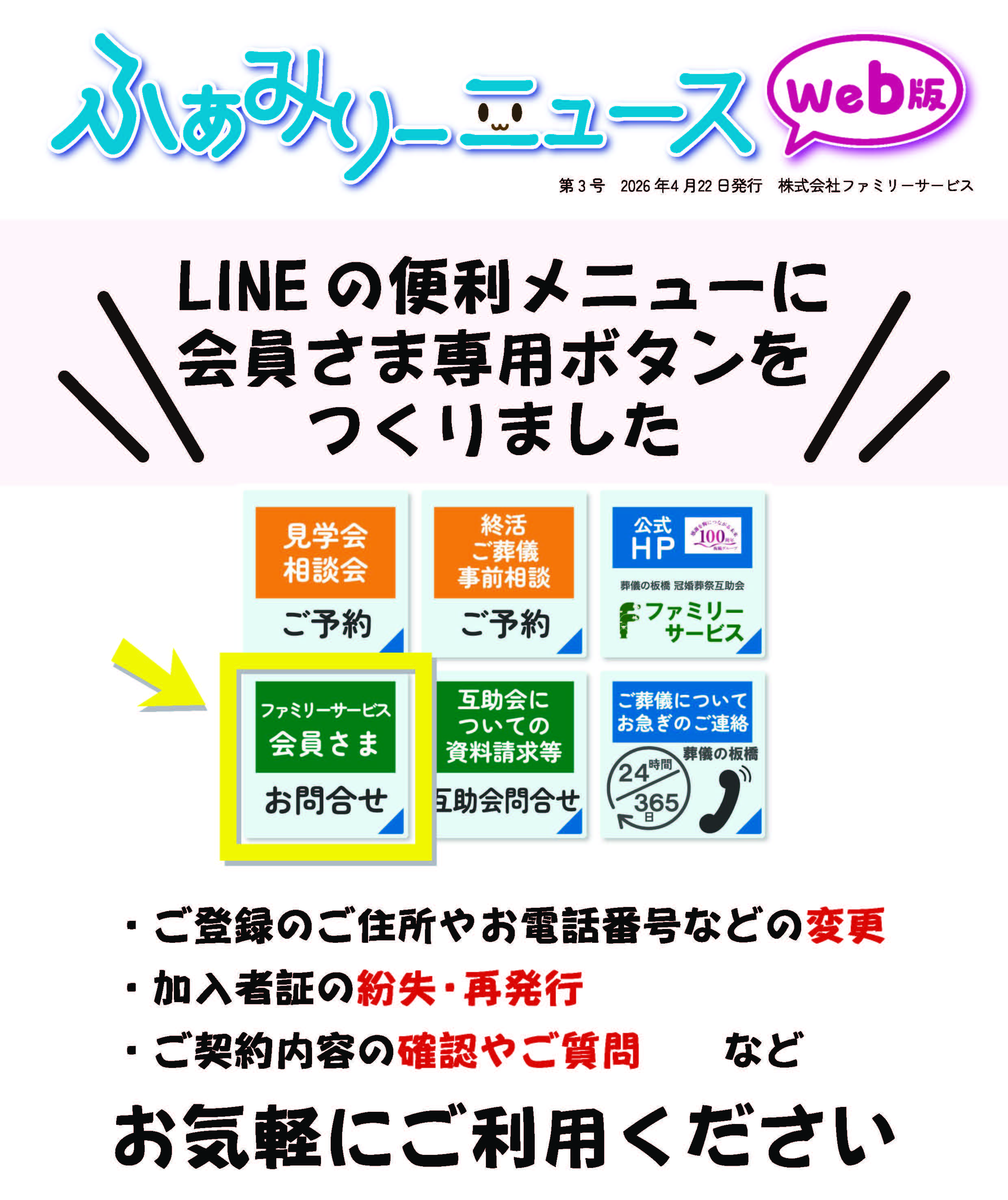 ふぁみりーニュース