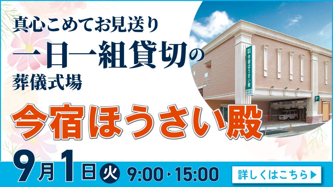 家族葬・葬儀・見学会・相談会のご案内