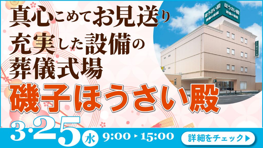 家族葬・葬儀・見学会・相談会のご案内