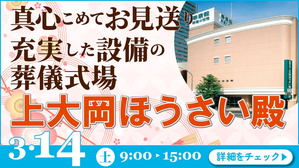 家族葬・葬儀・見学会・相談会のご案内