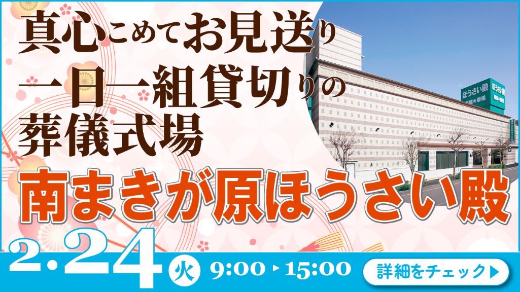 家族葬・葬儀・見学会・相談会のご案内