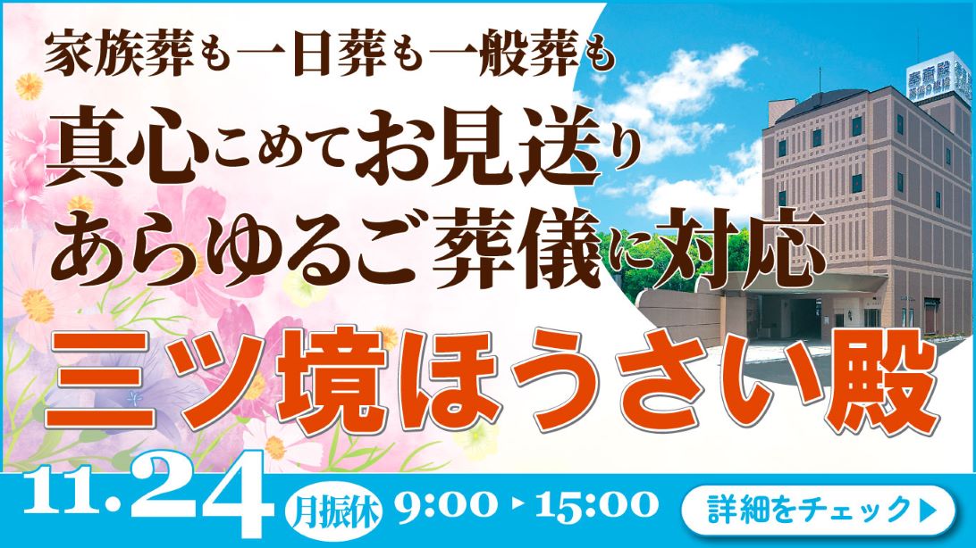 家族葬・葬儀・見学会・相談会のご案内