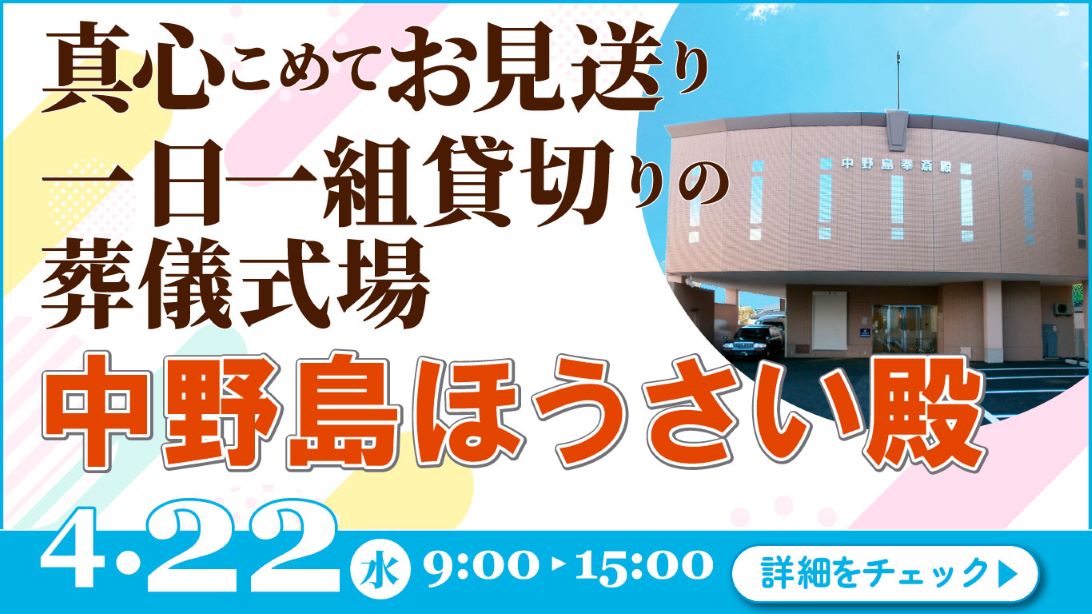 家族葬・葬儀・見学会・相談会のご案内