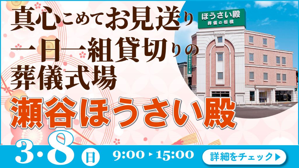 家族葬・葬儀・見学会・相談会のご案内