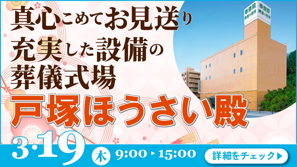家族葬・葬儀・見学会・相談会のご案内