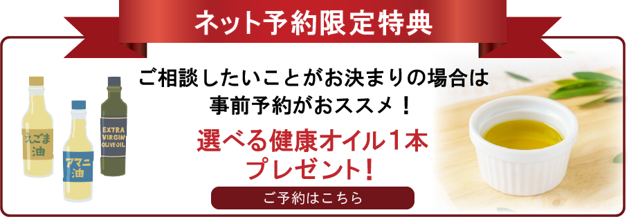 ネット予約限定特典